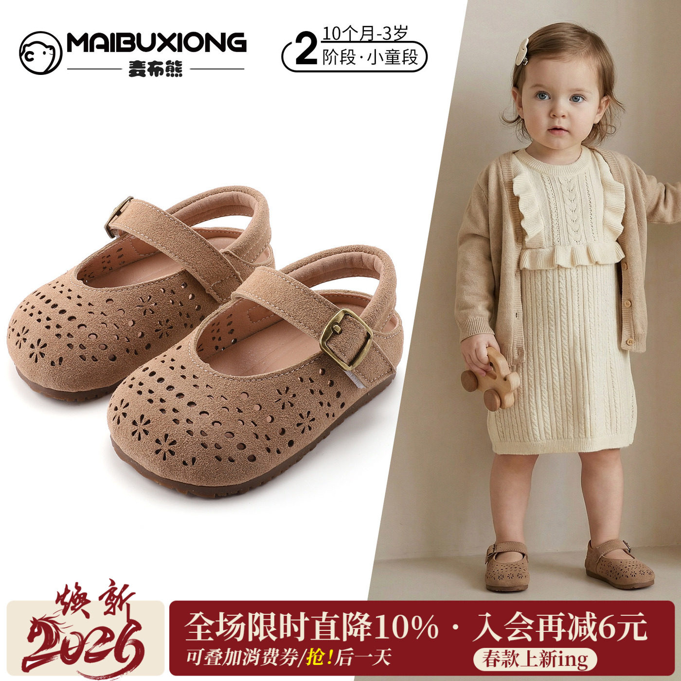 麦布熊宝宝软底学步鞋2026年春季新款镂空时尚单鞋透气女童公主鞋,童鞋/婴儿鞋/亲子鞋,学步鞋,淘宝优惠券,粉丝福利购,淘宝优惠卷