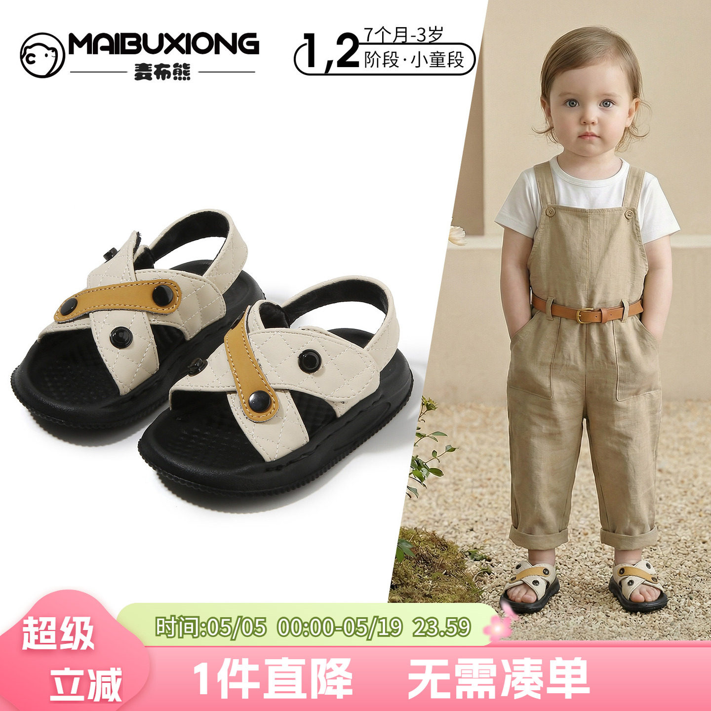 麦布熊儿童凉鞋一岁半婴儿鞋子夏季宝宝学步鞋软底男童小童鞋女童