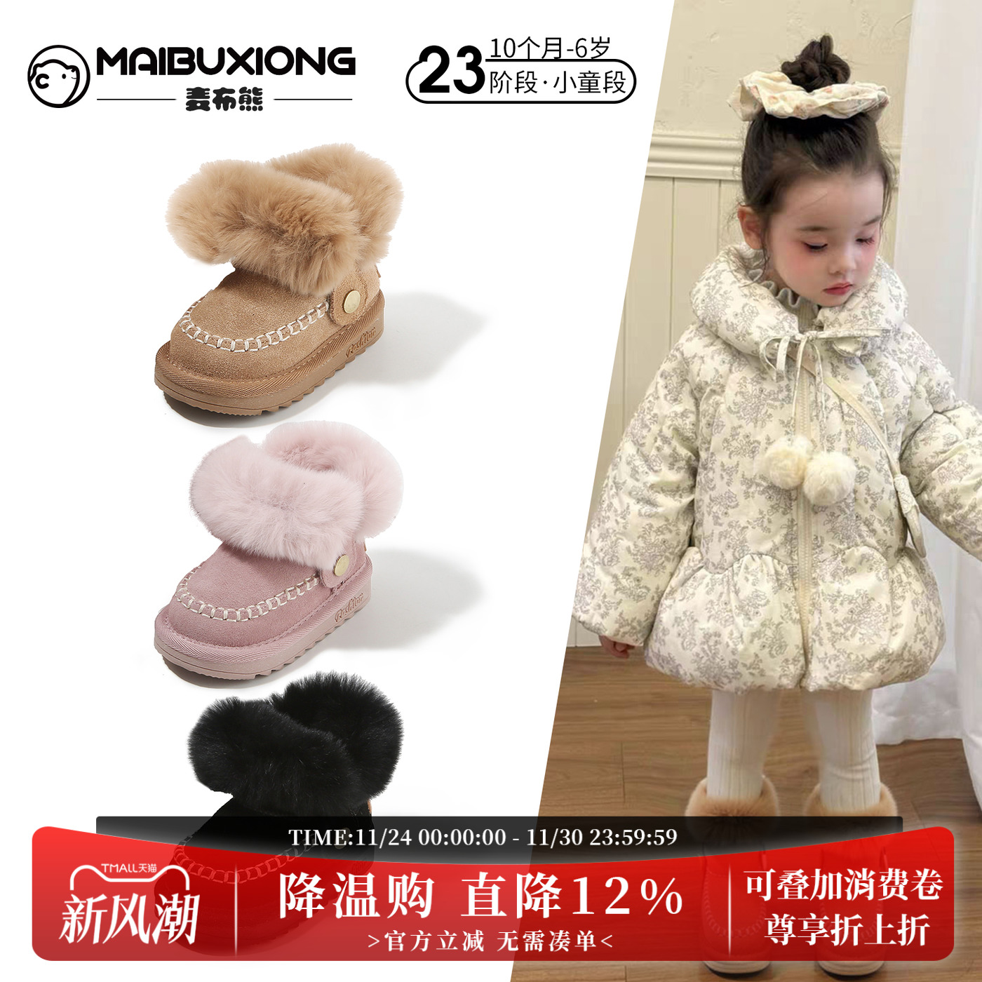 【10个月-6岁】冬软底防滑雪地靴