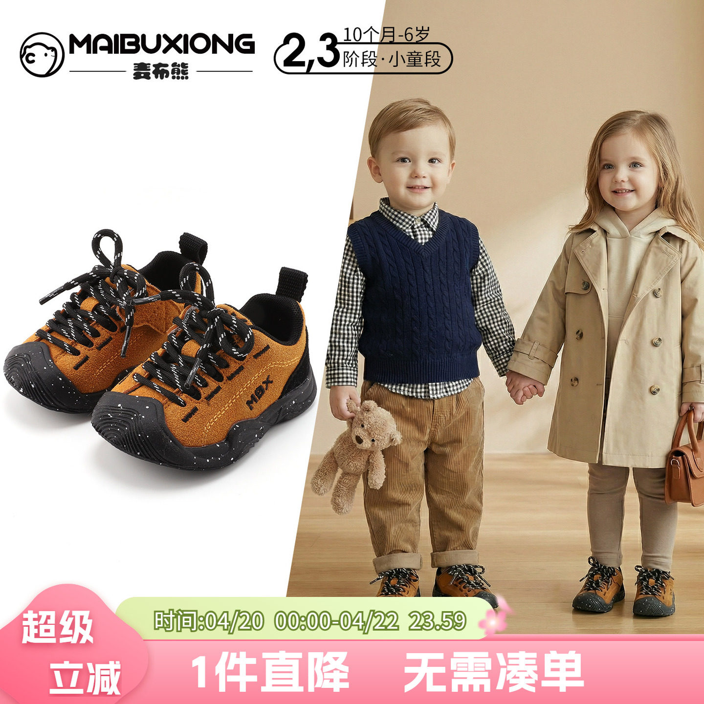 麦布熊新款潮流板鞋10个月-6岁男童防滑户外鞋春季女童户外跑步鞋