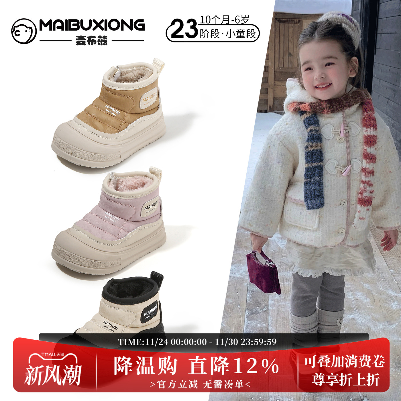【10个月-6岁】冬软底防滑雪地靴