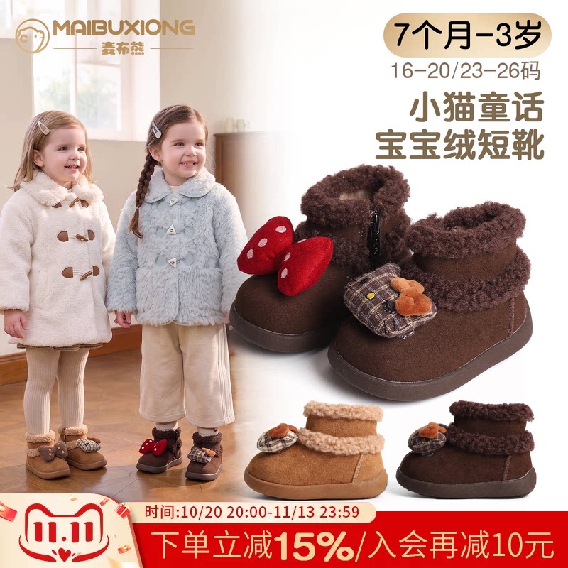 麦布熊可爱女童雪地靴儿童防滑棉鞋小童户外鞋冬季新加绒宝宝鞋子