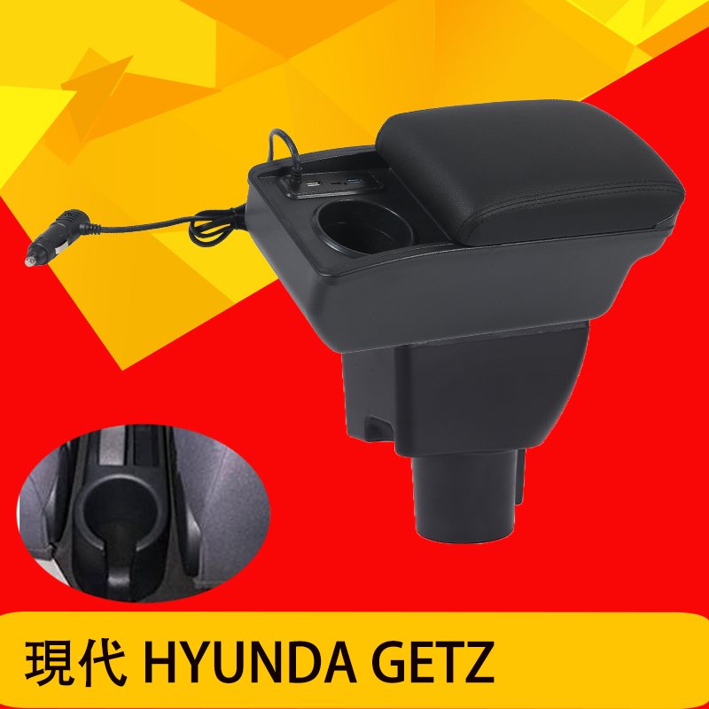 适用于现代HYUNDA GETZ扶手箱俄罗斯台湾USB快充储物箱伸缩收纳盒
