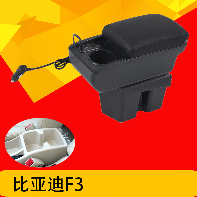 11-18款BYD比亚迪F3/F3R扶手箱中央免打孔专车专用改装件伸缩扶手