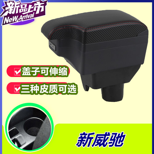 14-22款丰田新威驰扶手箱威驰FS伸缩加装件手刹台改装伸缩储物箱