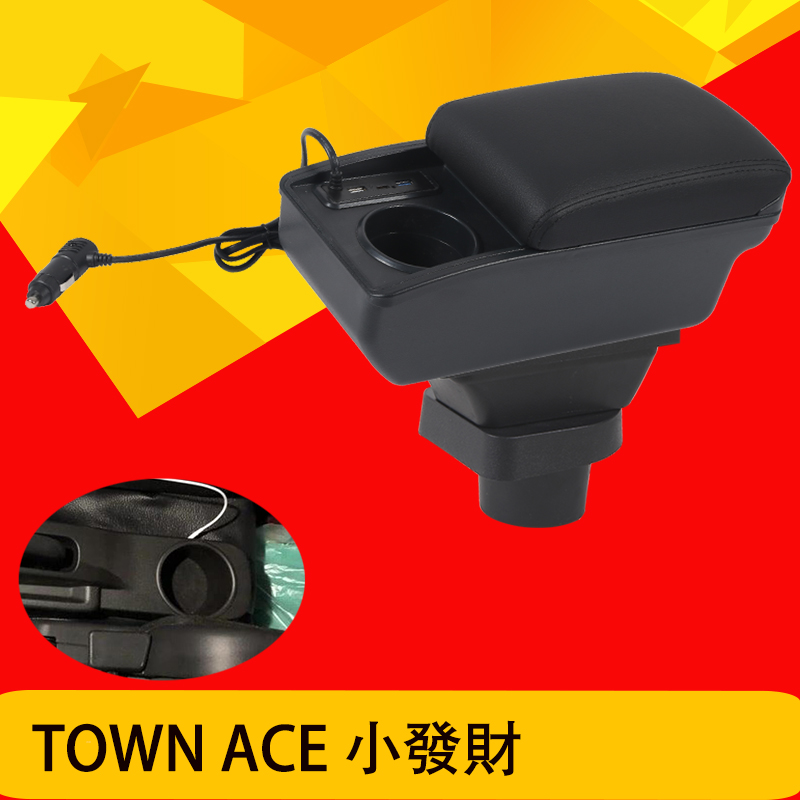适用于台湾版丰田TOWN ACE扶手箱小发财 VAN 货车 王牌手刹台扶手