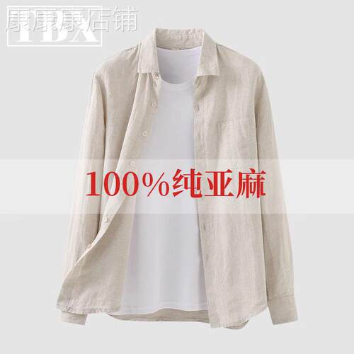 100%纯亚麻男士长袖衬衫夏季2025新款休闲 衬衣大尺码宽松外套春