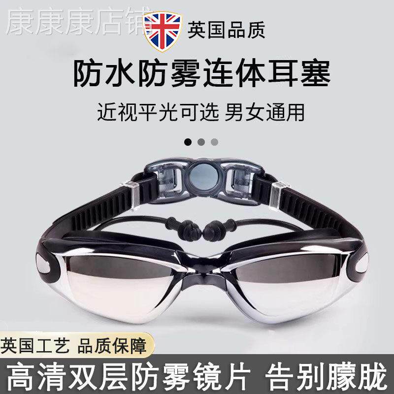 英国泳镜成人近视高清防雾带耳塞男女游泳眼镜硅胶电镀度数游泳镜