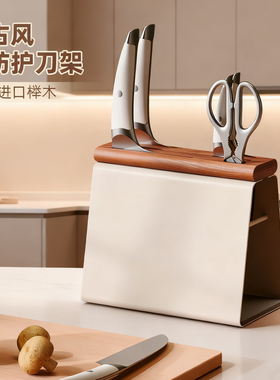 厨房台面款实木刀座【榉木中古风刀架】家用菜刀收纳架刀具放置架