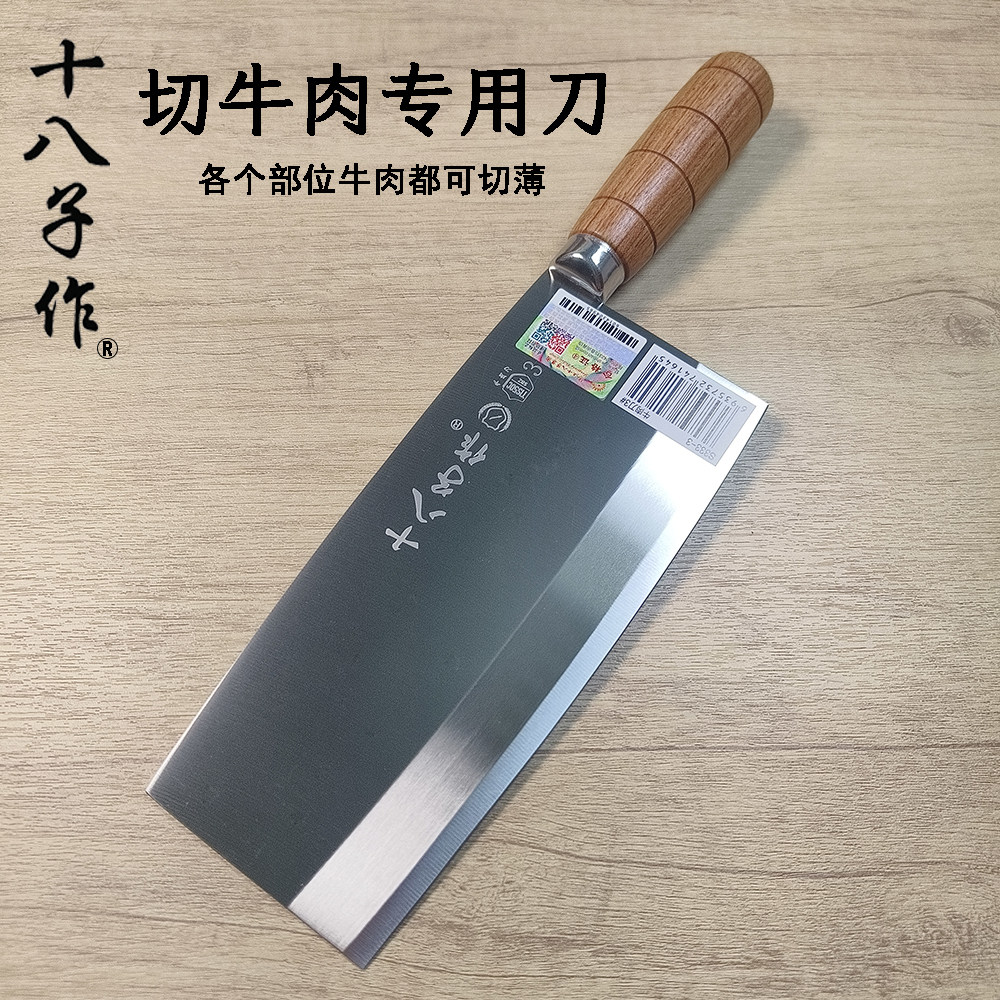 十八子作潮汕切牛肉片专用刀菜刀