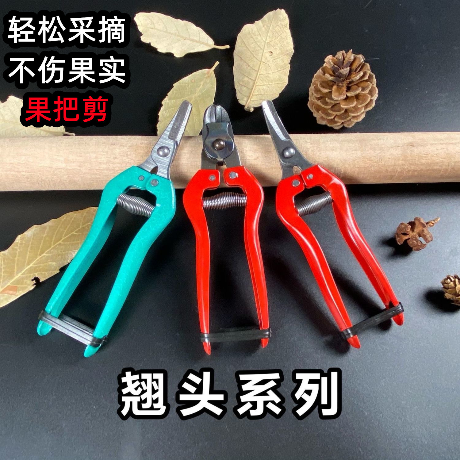 不锈钢稀果柑橘脐橙采果窝型剪刀