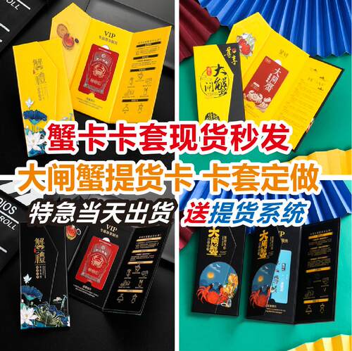 通用螃蟹会员卡盒现货大闸蟹卡套定制提货卡礼品盒梭子蟹包装盒