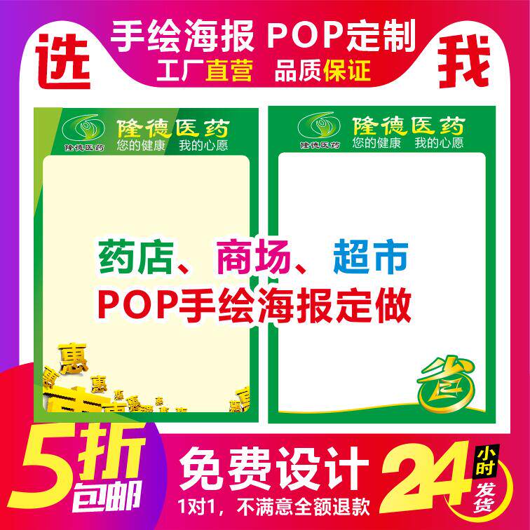 超市POP海报纸广告纸定做印刷吊旗爆炸贴促销宣传海报定做！
