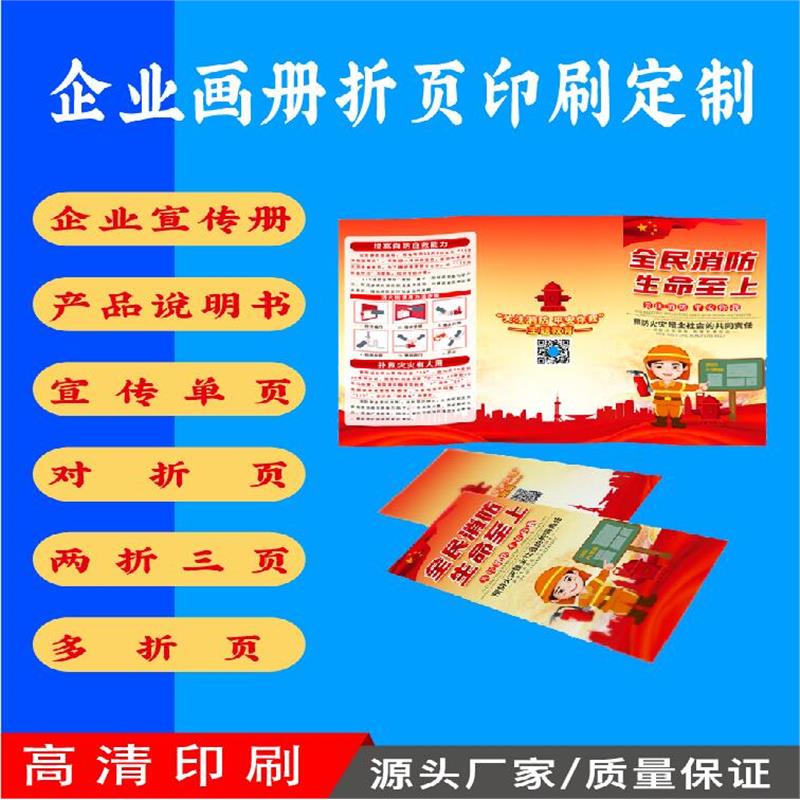 宣传单印制免费设计广告宣传册画册印刷彩页定制单页三折页说明书