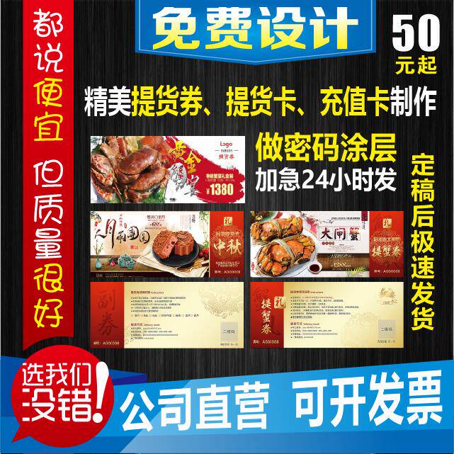 河北优质大闸蟹提货券印刷礼品券定制大闸蟹卡劵制作兑换卷蟹卡套