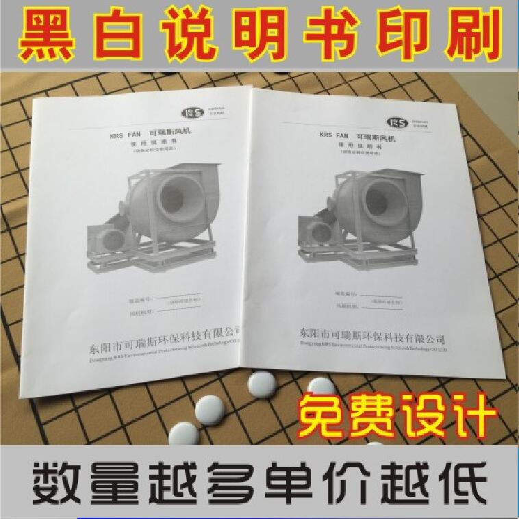 说明书定制黑白彩色宣传折页合同彩页广告宣传单印刷印制设计打印