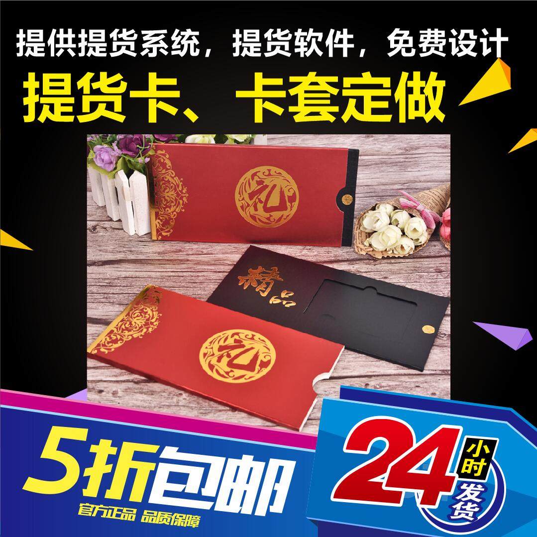 礼品卡封套卡套定做海鲜羊肉月饼高档提货券封套礼卡蟹劵现货