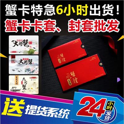 大闸蟹现货卡套提货卡定制印刷信封防伪提货券制作密码卡设计印刷