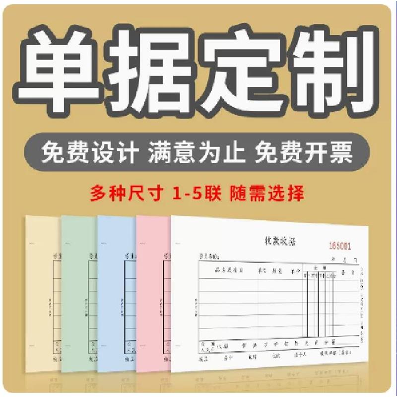 表格印刷黑白收款收据通用消费费用单据定制送货单出入库点菜定做