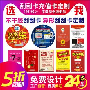 流水号刮刮奖不干胶刮刮卡刮刮涂层刮开中奖刮奖卡刮奖券订制!