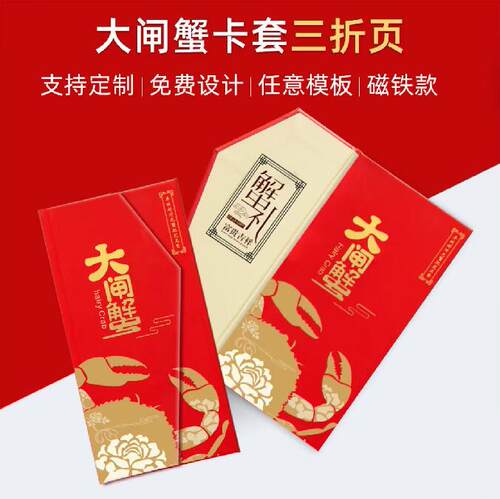 大闸蟹卡套现货提货卡盒套礼品卡套盒订制卡包装盒定做制作卡套