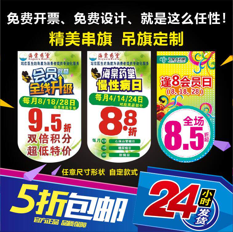 药店药房会员日吊旗挂旗印刷会员日海报印刷药房POP海报吊旗