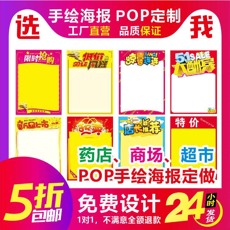 POP海报纸印刷手绘POP广告纸定做超市促销特价p0p手绘专用纸
