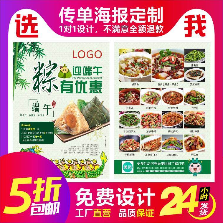 端午节活动宣传单定制印刷折页海报定制设计印刷折页DM宣传单！