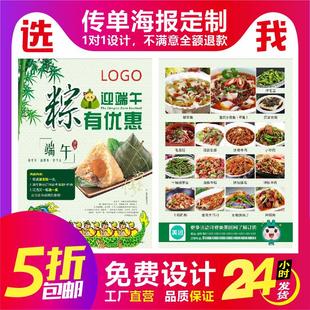 端午节活动宣传单定制印刷折页海报定制设计印刷折页DM宣传单