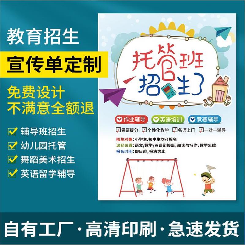 宣传单页印制彩页广告定制设计制作海报打印DM招新三折页画册a4a5