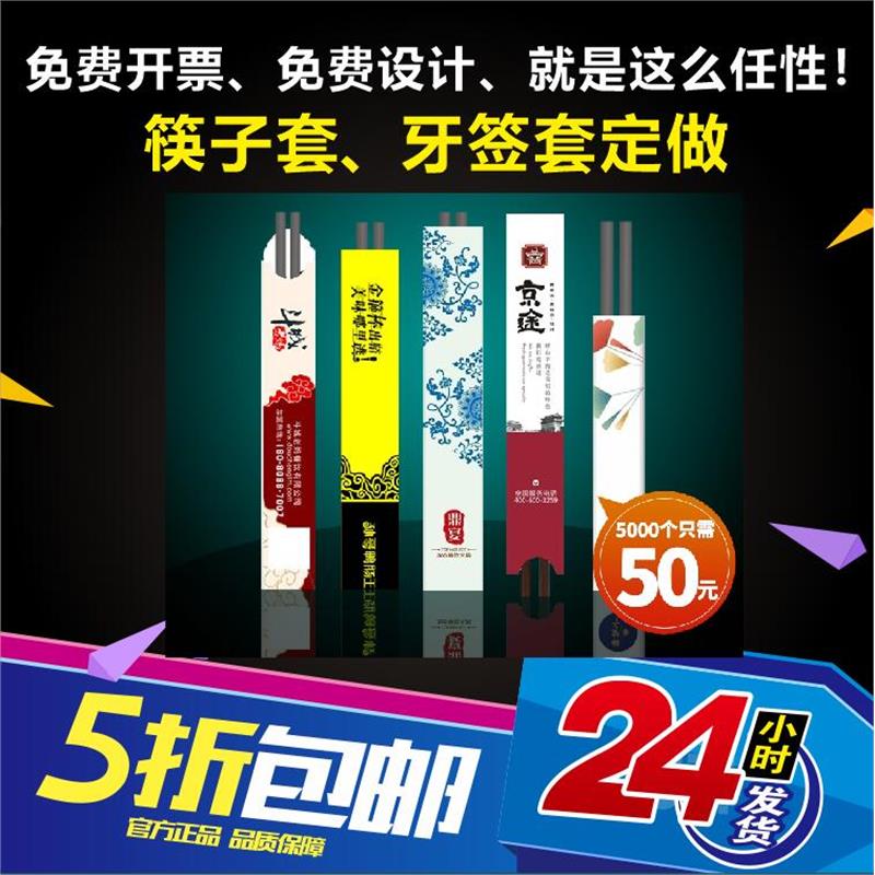 筷子套定制商用餐厅酒店火锅店订制一次性纸套覆膜快套定做logo