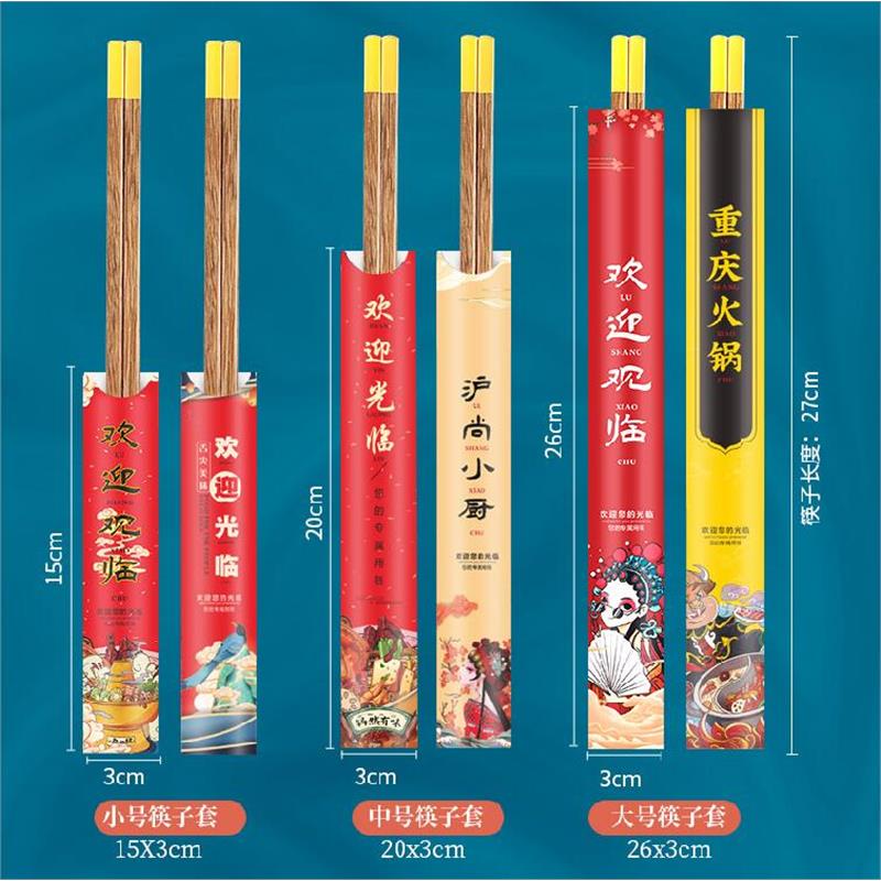 专业订做一次性筷套定制logo酒店专用定做餐厅火锅筷子套纸套订制