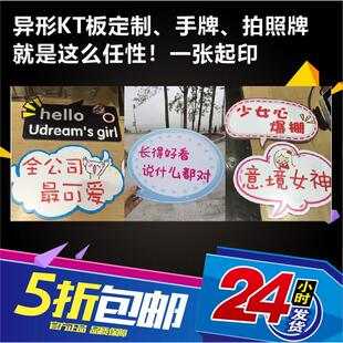 手举牌定制做kt板活动手持拍照直播间尺码关注广告小牌子泡沫标语