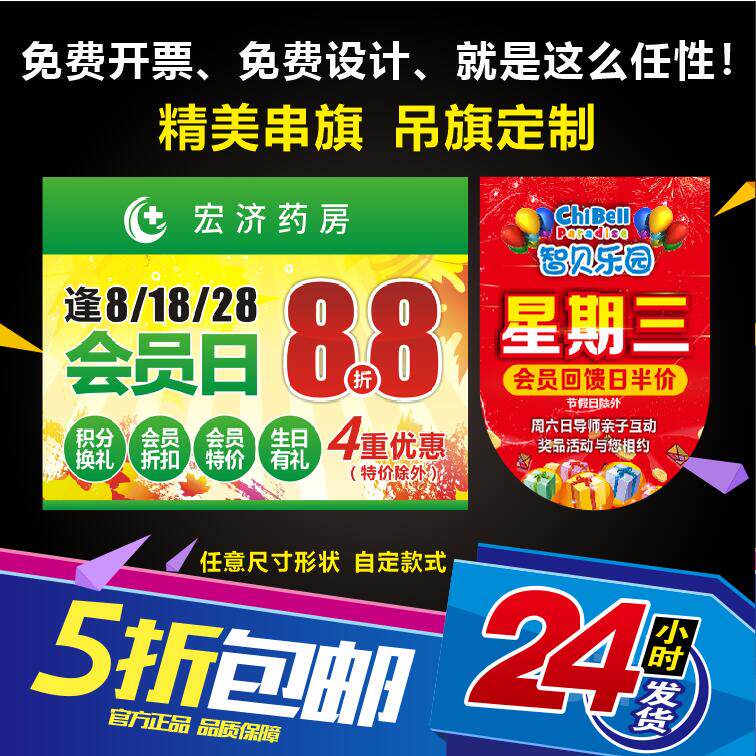 药房药店会员日广告吊旗挂旗定做会员日海报印刷药房POP海报吊旗
