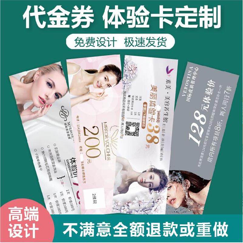 代金券订制优惠券制作门票现金入场劵洗车卡美容院体验券印刷名片