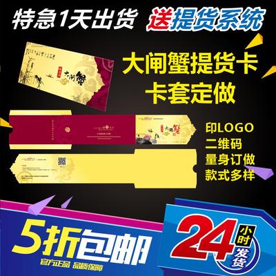 大闸蟹卡套现货定制大闸蟹提货券卡套定制卡套信封封套PVC卡托#~