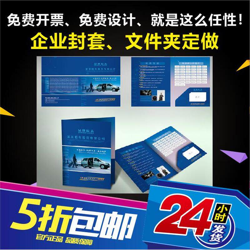 封套印刷定制a4牛皮纸企业公司合同封面封皮设计彩色文件夹单页