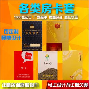 定做房卡套宾馆酒店卡套会员购物卡套房卡套纸质房卡套定制LOGO
