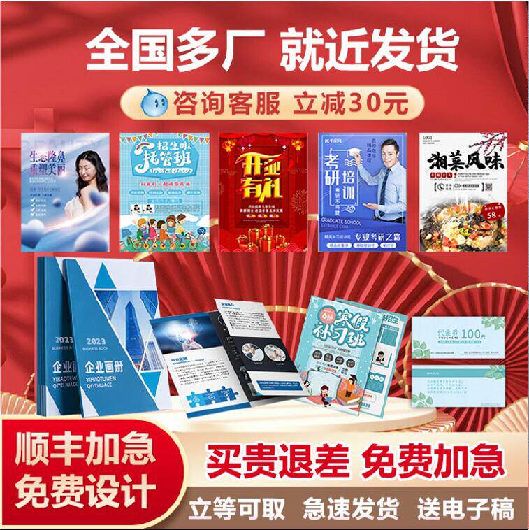 A4A5A3宣传单印刷画册折页菜单卡片店庆传单彩页不干胶海报贴纸