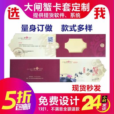 大闸蟹定做高档封套