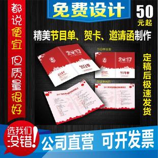 武汉优质节目单定制 邀请函印刷|节目单印刷|商函个性定制请柬