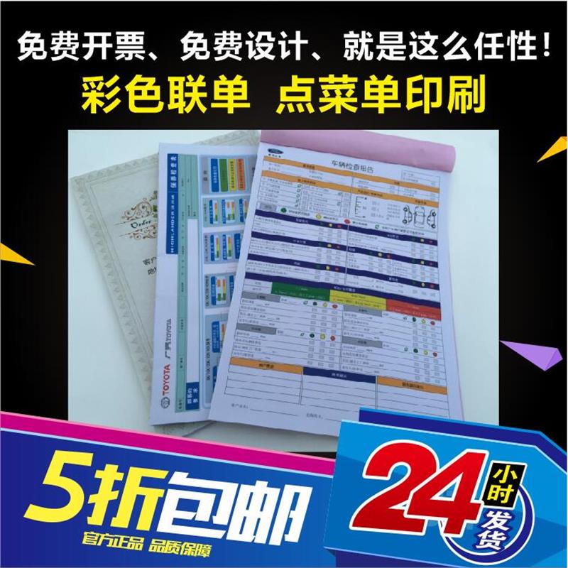 彩色单据汽车维修单4S店查车保养检测修理单定制菜单复写彩色联单