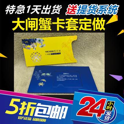 通用版大闸蟹卡套定做粽子羊肉月饼高档提货券封套礼卡蟹劵现货…