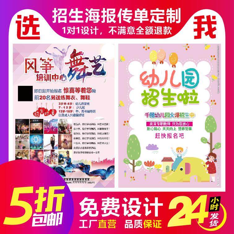 设计印刷幼儿园招生传单舞蹈培训宣传单广告彩页辅导托管海报