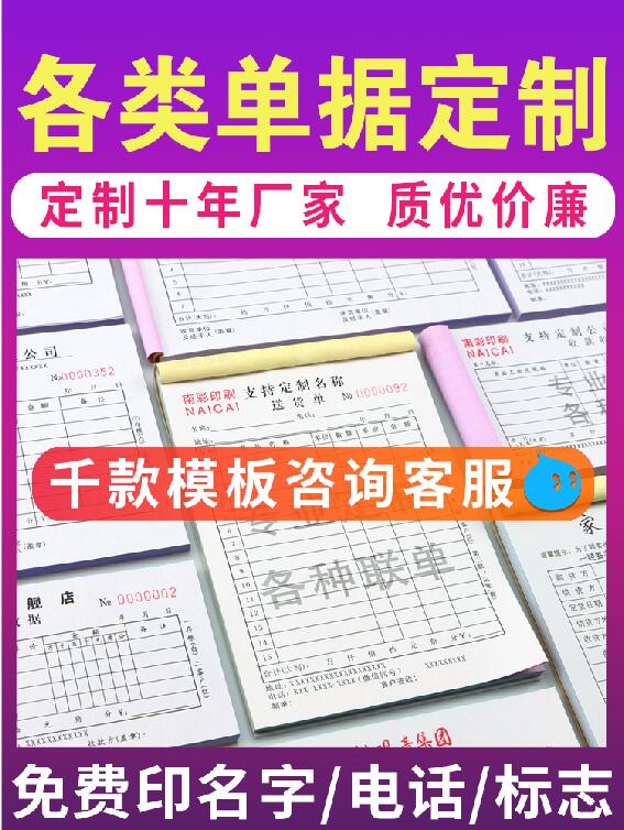 收据定做无碳复写联单送货单二联三联销货清单销售发货联单据印刷