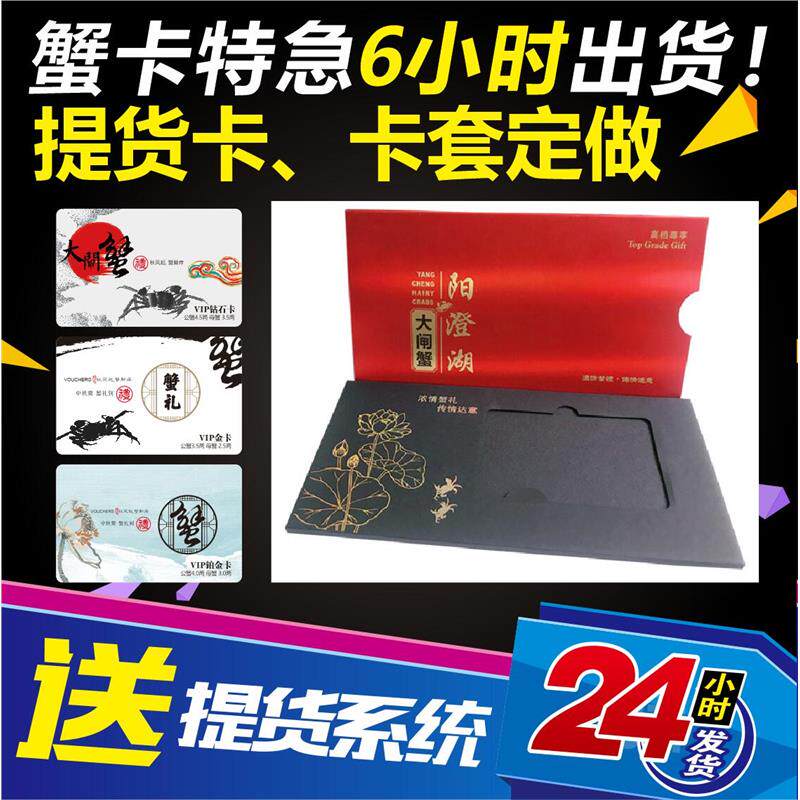 大闸蟹卡套现货礼品塑料PVC提其它印刷制品