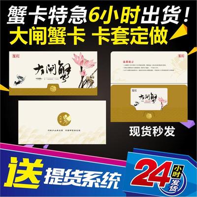 会员卡盒卡套定制礼品卡盒包装订制大闸蟹提货卡定做信封套制作