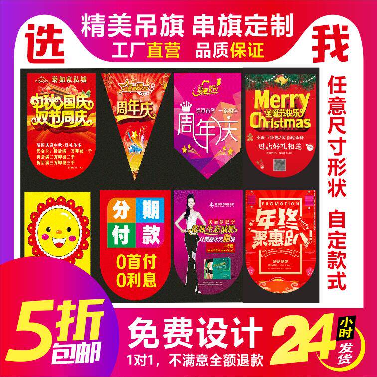 吊旗定做吊旗印刷商场超市活动吊旗印刷定做POP广告海报挂旗