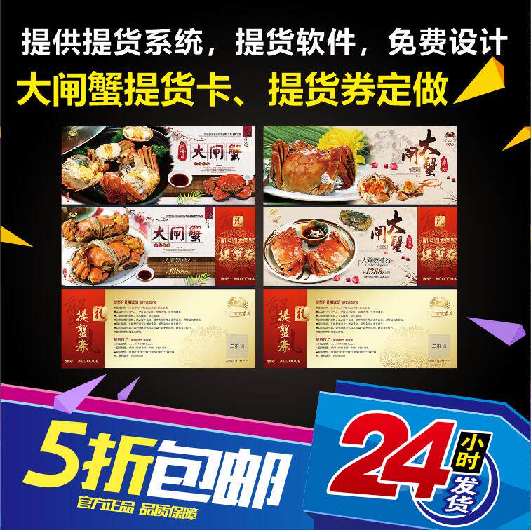 提货券定制印刷礼品封套信封制作防伪代金劵设计大闸蟹密码卡