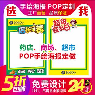 药店POP手写海报定做会员日手绘空白海报印刷POP海报定做印刷